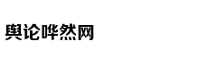 巴接受俄调停 印度驻俄大使称印方不打算扩大事态